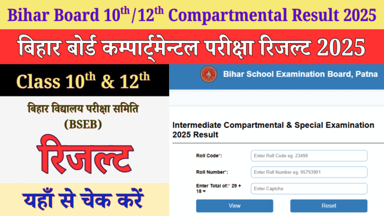 Bihar Board 12th Compartmental Result