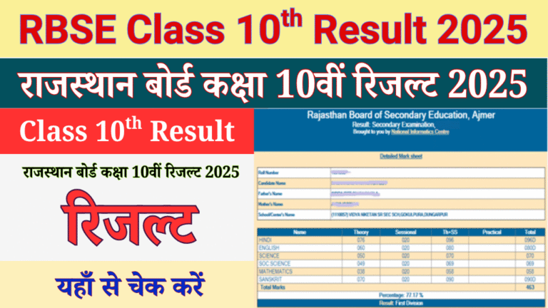 RBSE 10th Result