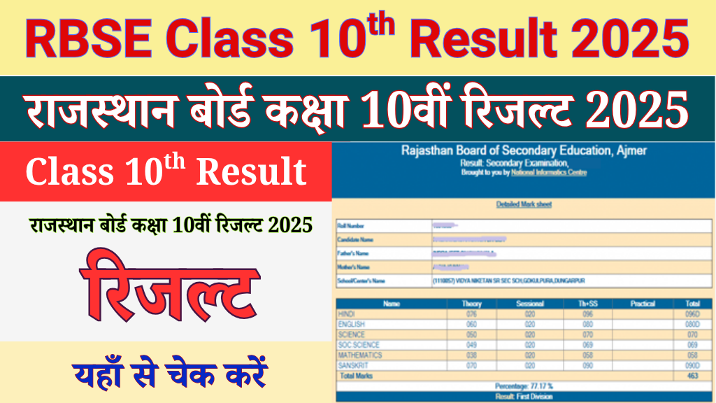 RBSE 10th Result