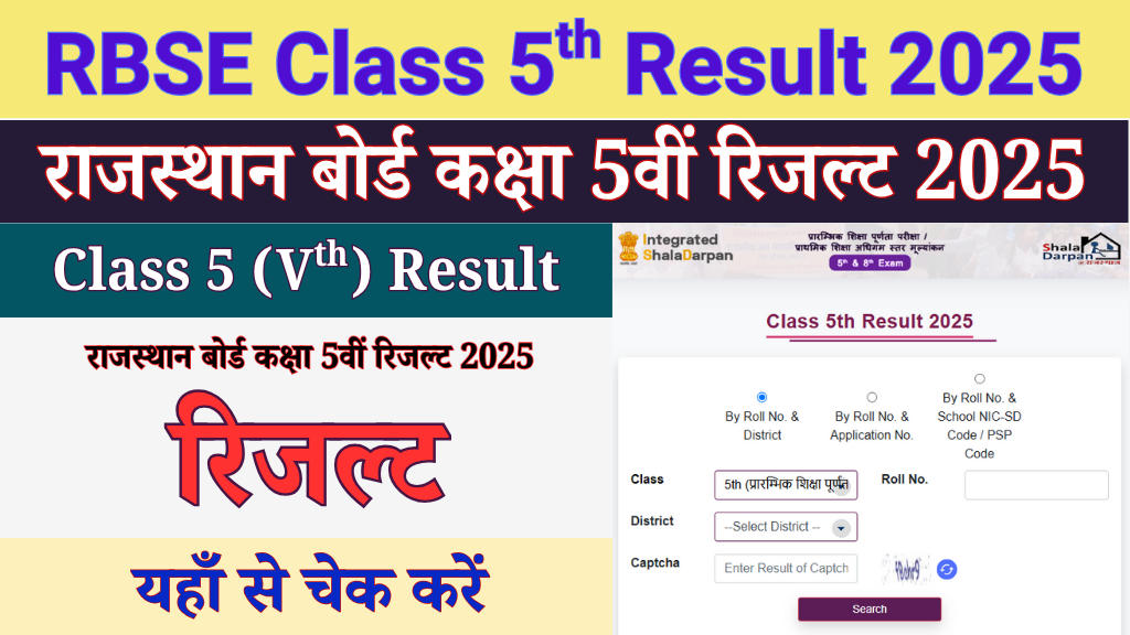 RBSE 5th Result